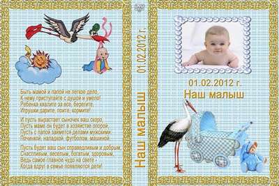 Cover DVD – Our Baby