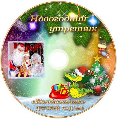 Cover DVD - New Year's morning performance in a kindergarten