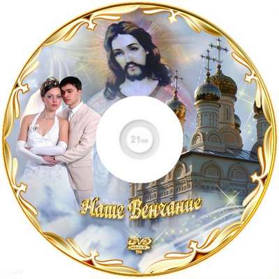 Cover and blowing on the disc for registration of a wedding - What God has joined together, let man not separate Cover and blowing on the disc for registration of a wedding - What God has joined together, let man not separate