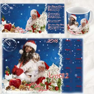 2016 Christmas blue calendar template psd + psd template for a mug with Santa Claus - Free download 2016 Christmas blue calendar template psd + psd template for a mug with Santa Claus - Free download