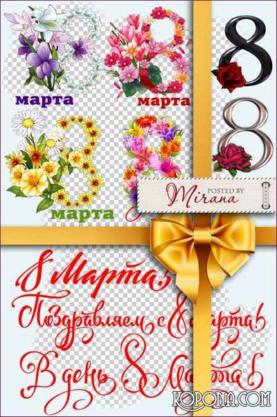 Free png images labels 8 March PNG clipart (part II) - Free download