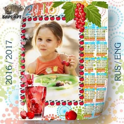 Free 2016 - 2017 Photo Calendar psd template with Fruit and berry cocktail (Russian, English) Free 2016 - 2017 Photo Calendar psd template with Fruit and berry cocktail (Russian, English)
