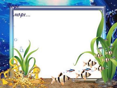 Frame for a photo - Beautiful sea! Frame for a photo - Beautiful sea!