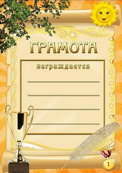 PSD Дипломы и грамоты для детского сада и младших классов PSD Дипломы и грамоты для детского сада и младших классов