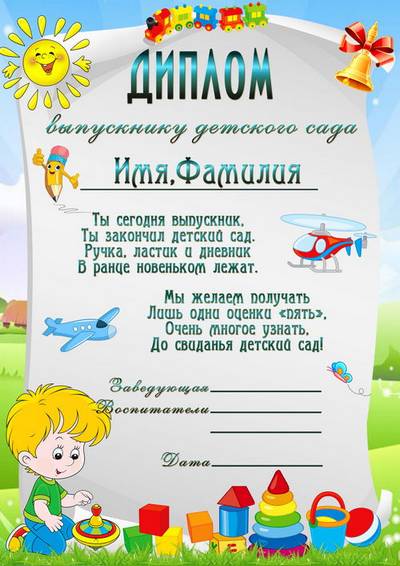 Дипломы, 3 PSD для выпускников детского сада