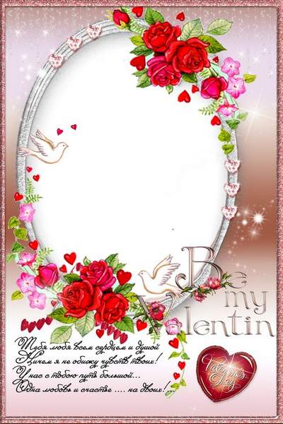 Romantic frame for foto - Be my Valentine free download Romantic frame for foto - Be my Valentine free download