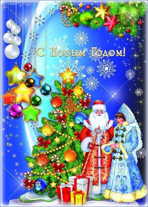 New Year card psd download - Grandfather frost and Snow Maiden our guests