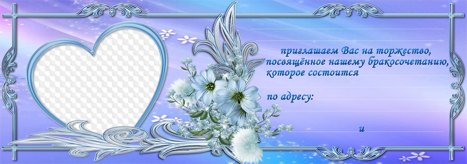 Дорогому свату, пригласительные на свадьбу фотошоп