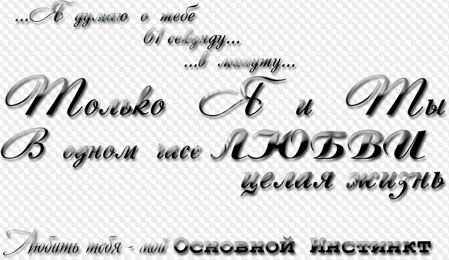 PNG надписи на день святого Валентина » Страница 3