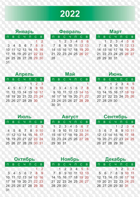Скачать календарь на 2022 год бесплатно а4 и календарь на 2022 и 2023 годы