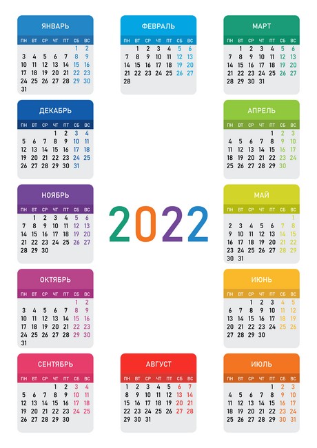 Скачать календарь на 2022 год бесплатно а4 и календарь на 2022 и 2023 годы
