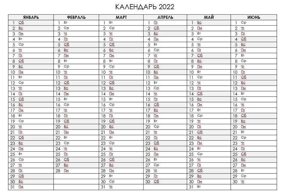 Скачать календарь на 2022 год бесплатно а4 и календарь на 2022 и 2023 годы