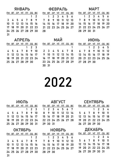 Скачать календарь на 2022 год бесплатно а4 и календарь на 2022 и 2023 годы