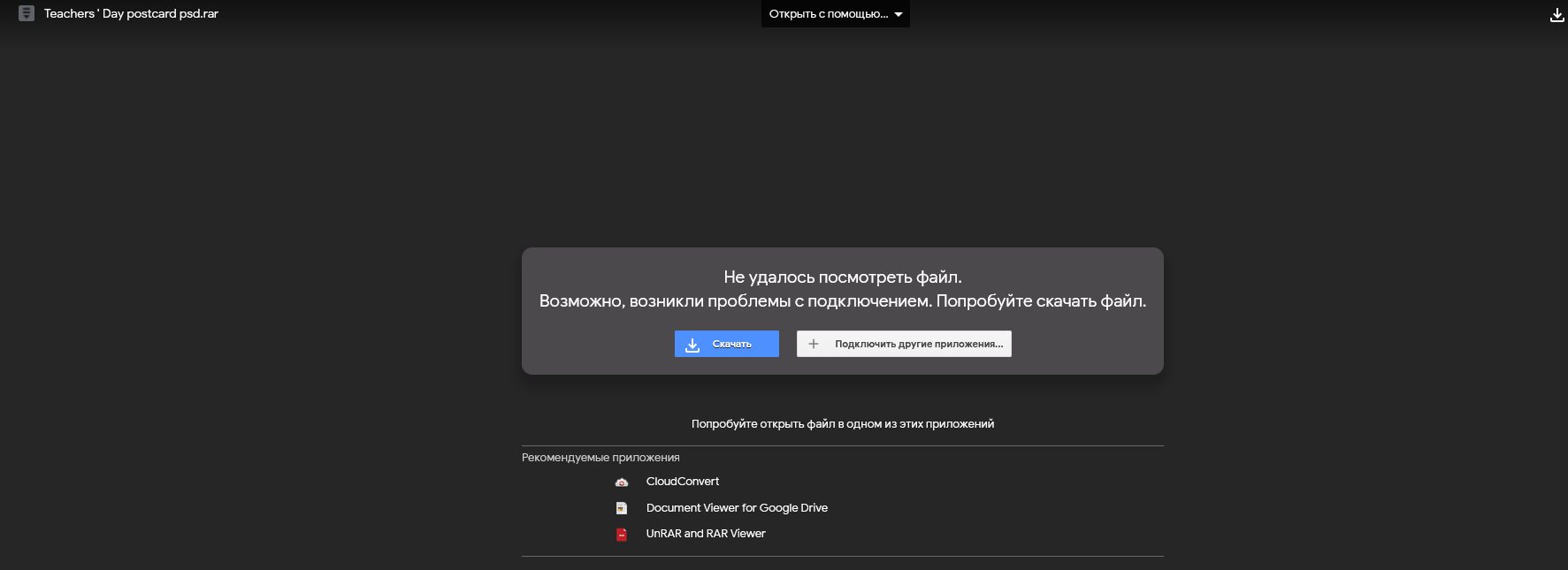 С Днем Учителя! Поздравительная открытка PSD. Два многослойных ПСД.