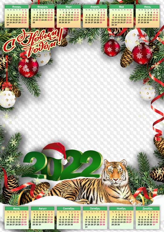 Календарь 2022, Новогодний Календарь с тигром в PSD и PNG скачать.