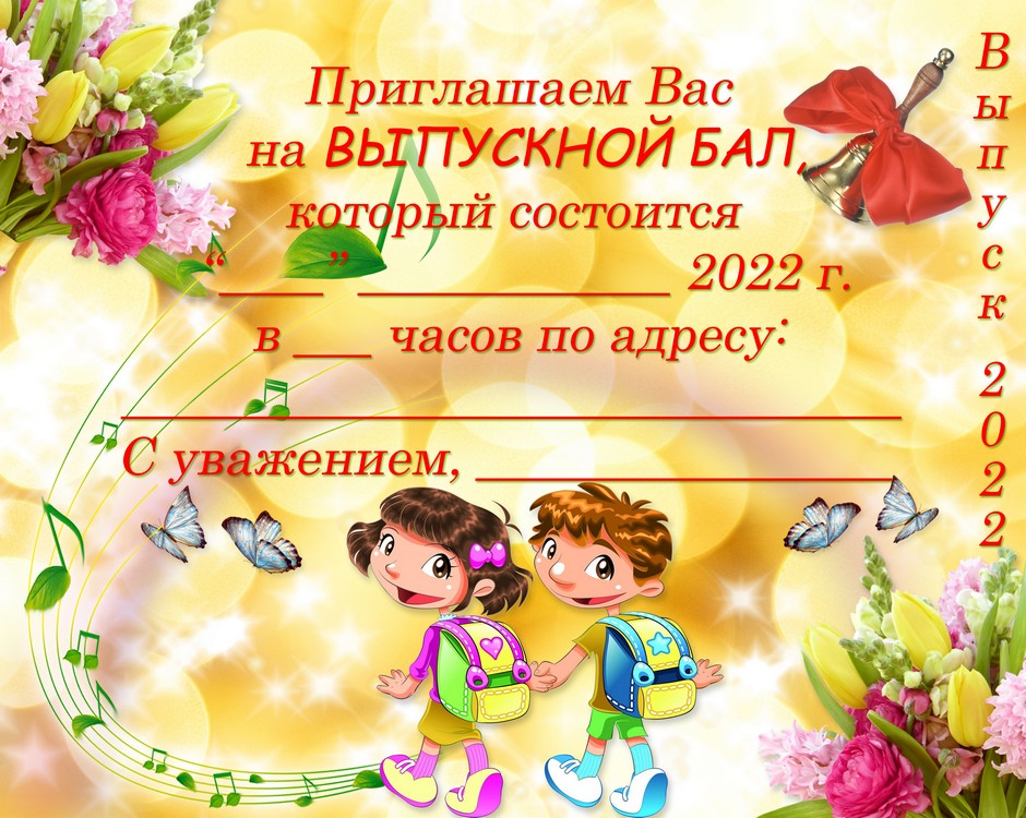 Приглашение на выпускной бал, PSD
