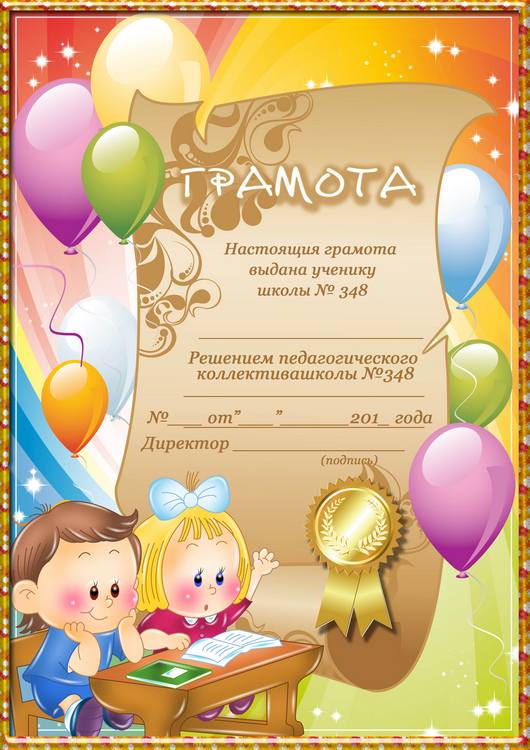 Школьный диплом и благодарность 4 PSD шаблона для печати
