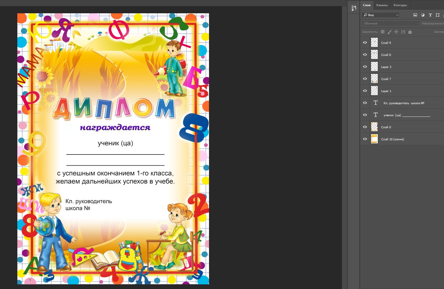 Диплом ПСД Ученику(це) школа, садик