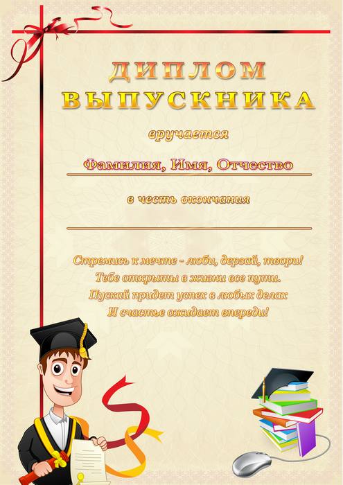 Диплом выпускника, 2 PSD многослойные