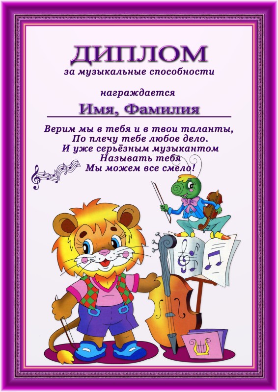 Грамоты для детей образец текста