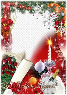 Счастья и Радости в Новом году! Новогодняя Рамка