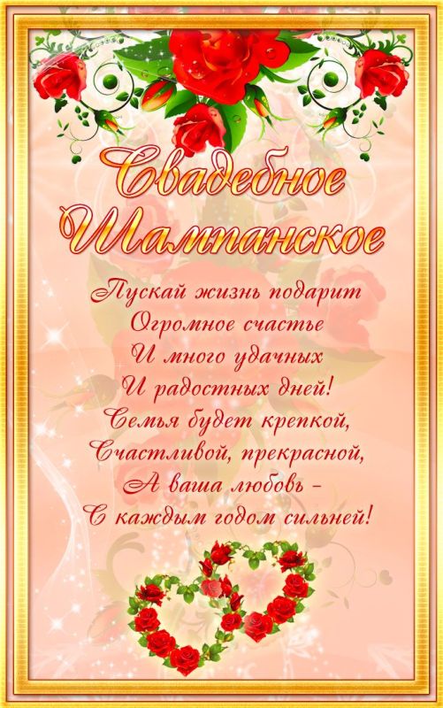 Этикетка PSD для свадебного шампанского