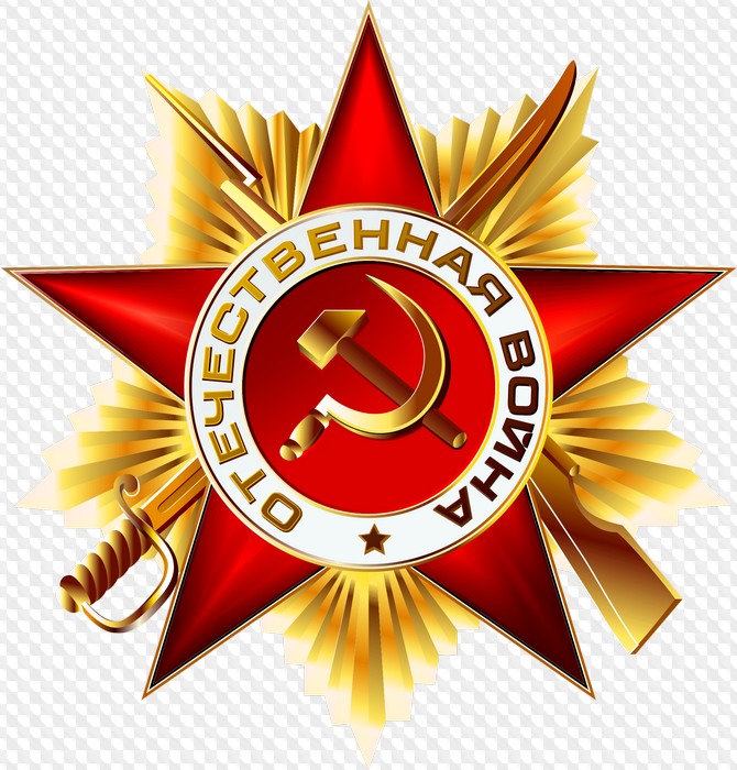 9 Мая PNG, PSD, Ленты, звезды, награды, декорации, салют, вечный огонь ...