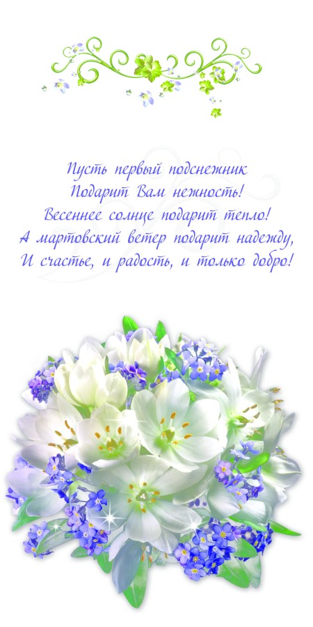 8 Марта открытка, 14 PSD шаблонов для печати