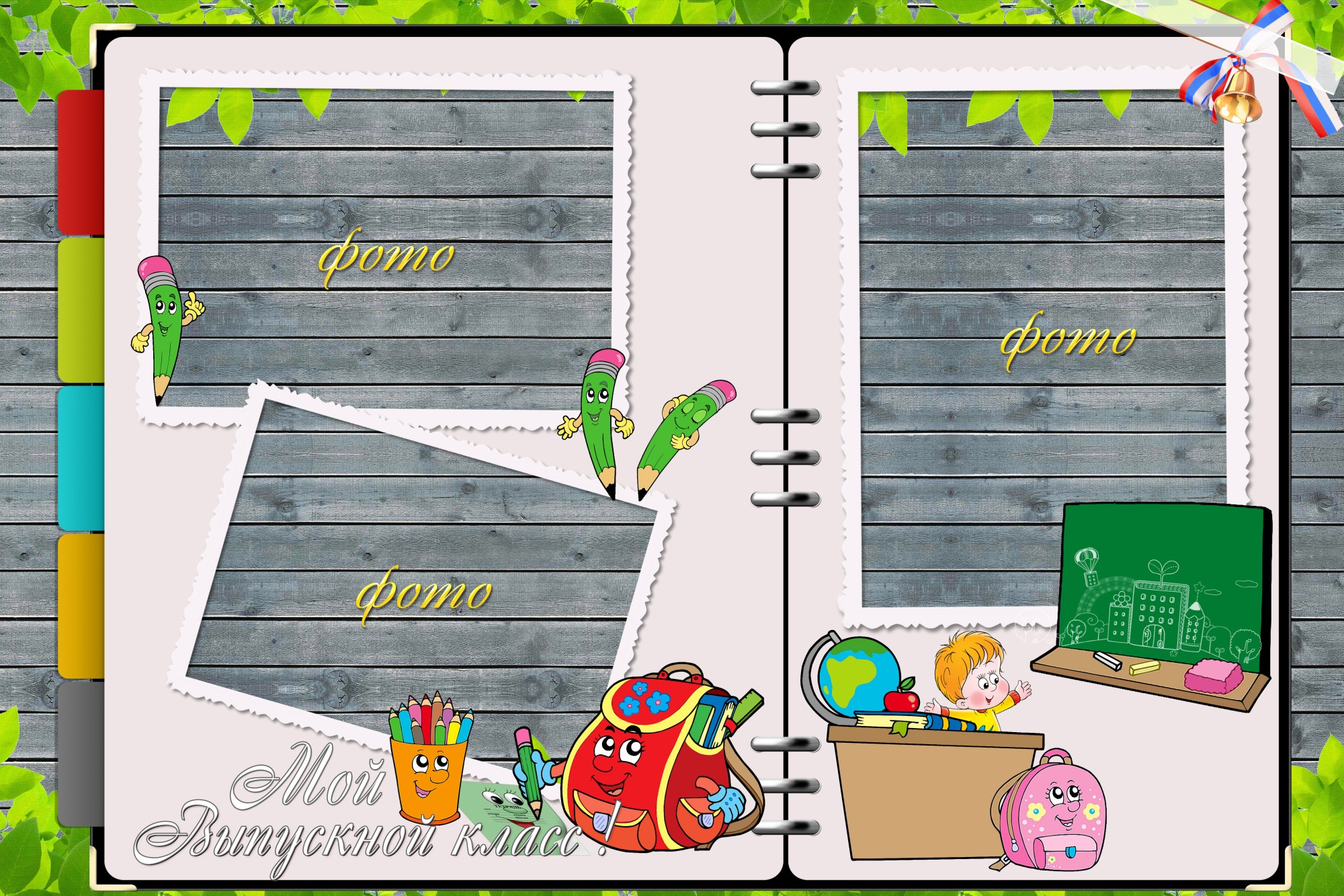 Мой выпускной 4 й класс! фоторамка коллаж