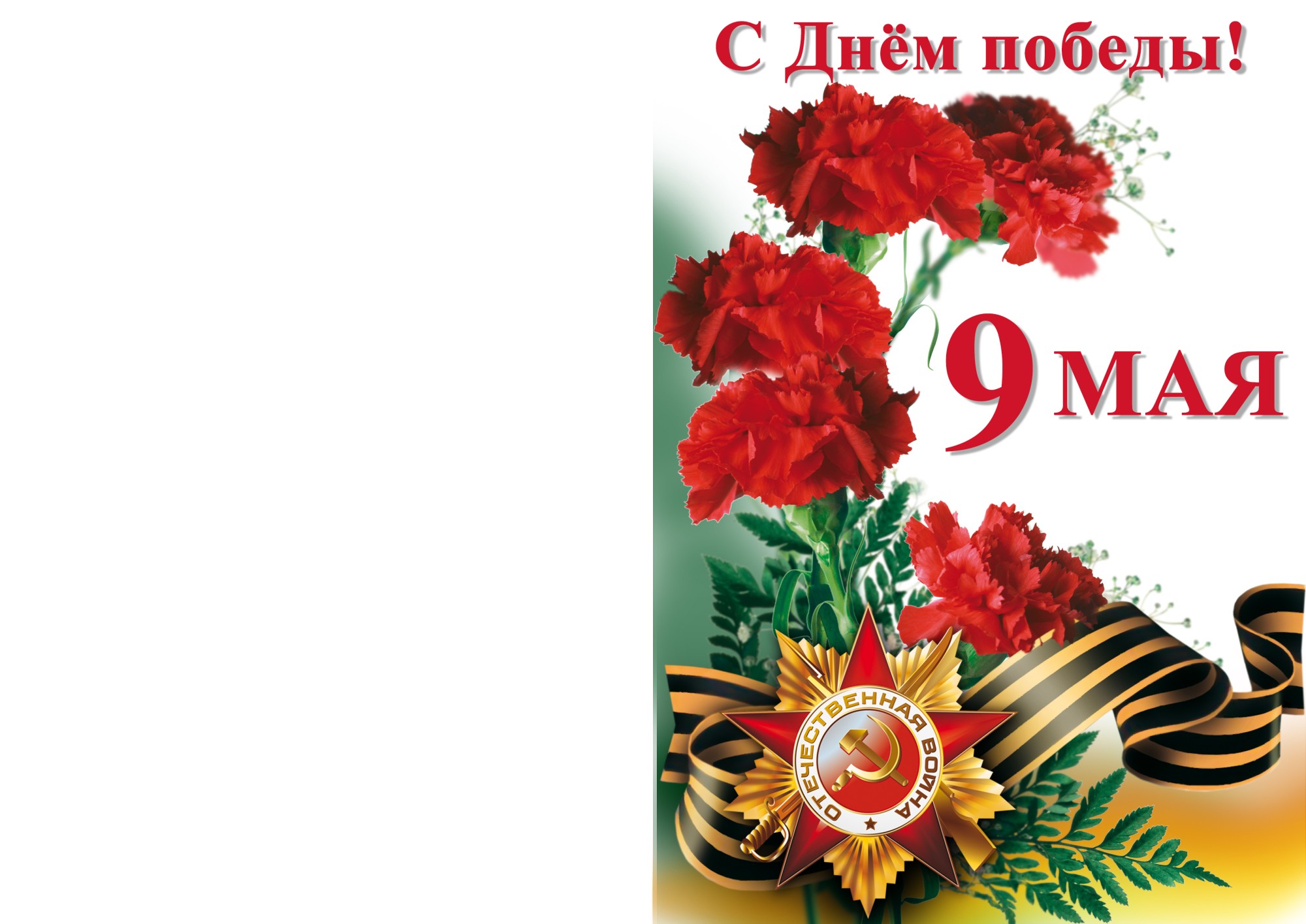 9 мая С Днем Победы фоторамка PSD и открытка PSD