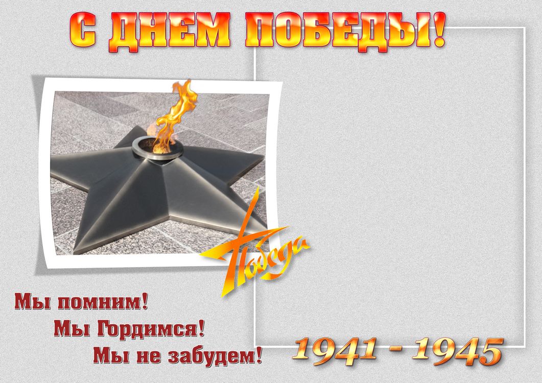 С днем победы рамка, PSD многослойная фоторамка